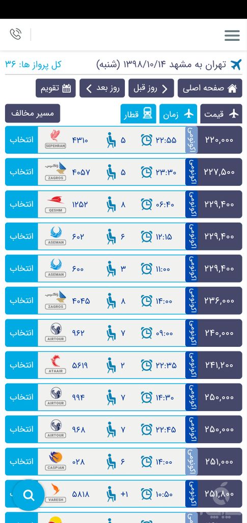 بلیتس : بلیت هواپیما ، چارتری و سیستمی