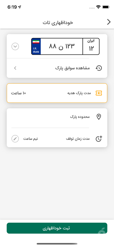 اپلیکیشن شهروندی شهرمن