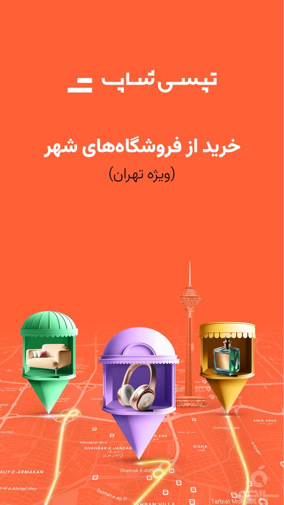 تپسی‌شاپ | فروشگاه آنلاین ویژه تهران