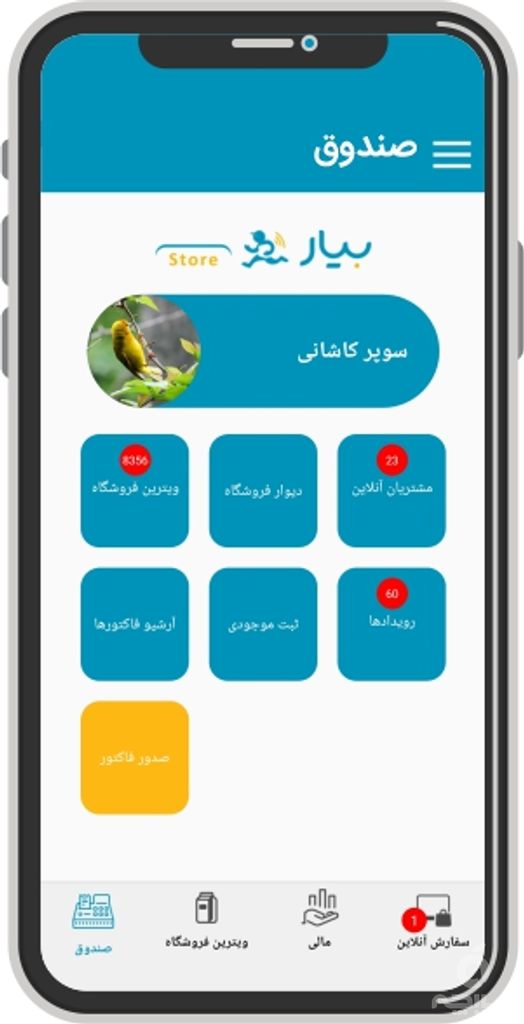 بیار فروشگاه