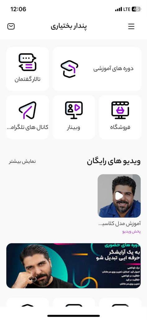 پندار بختیاری