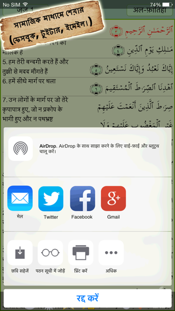 Hindi Quran Majeed