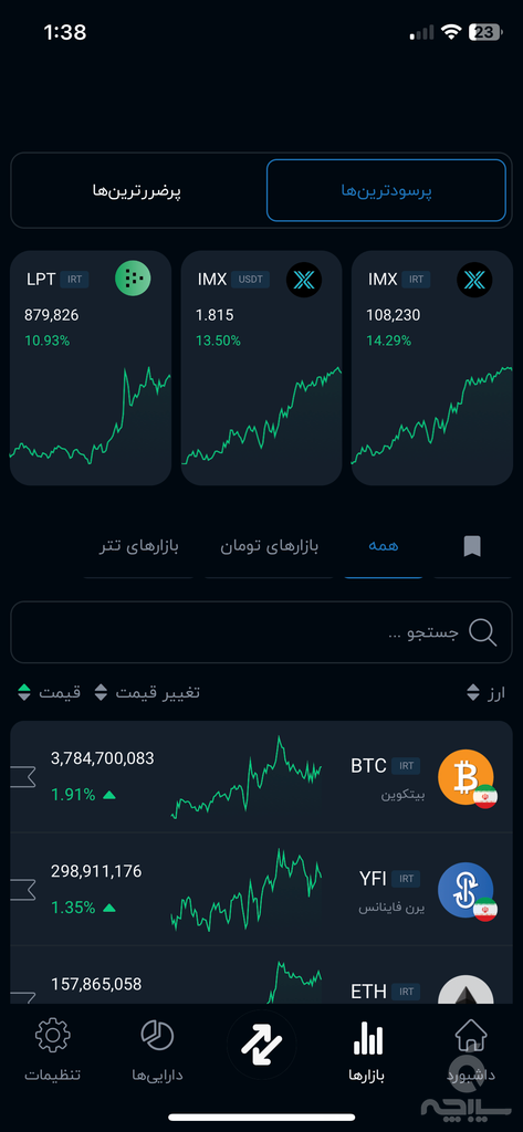 آریومکس پلاس