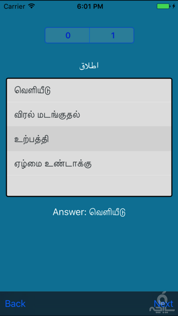 Tamil Arabic Dictionary