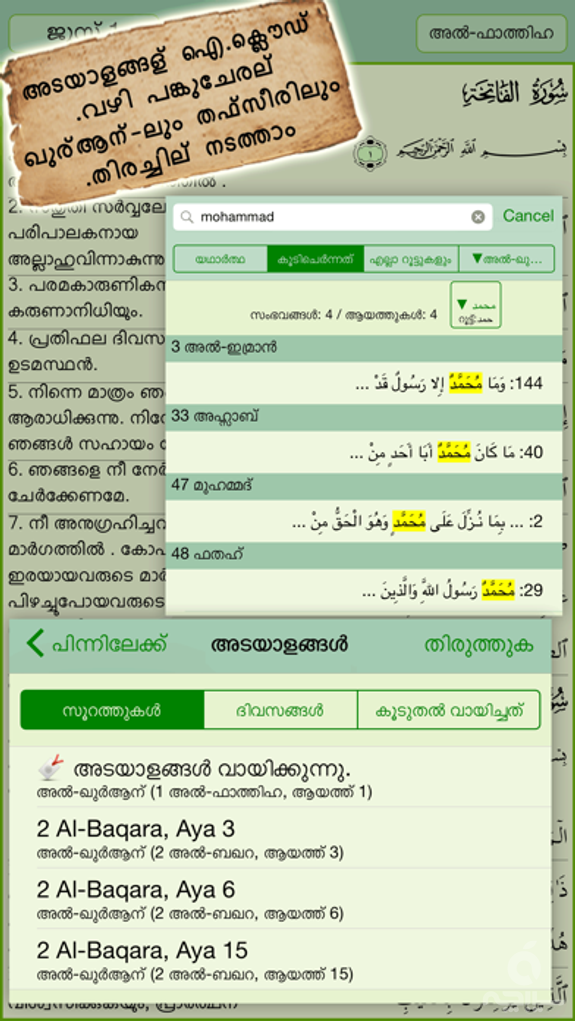 Malayalam Quran - قرآن مجيد - القرآن الكريم