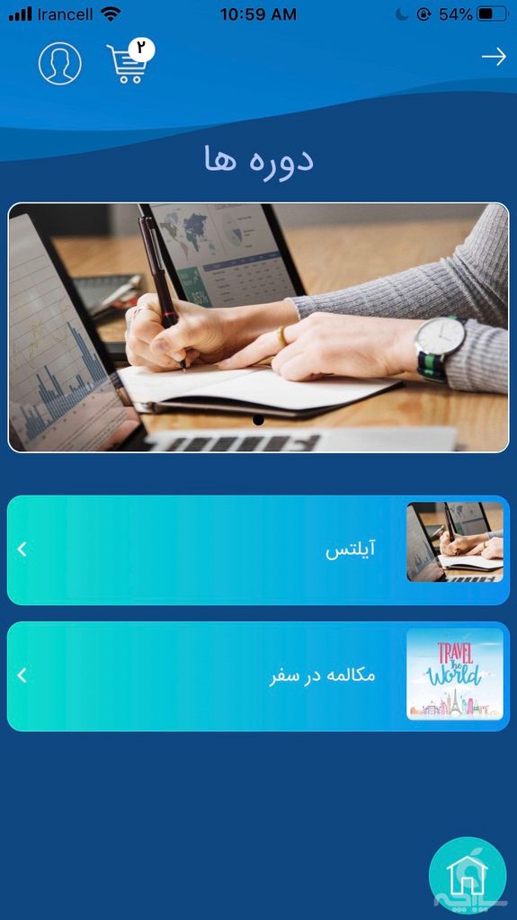 خانه آیلتس