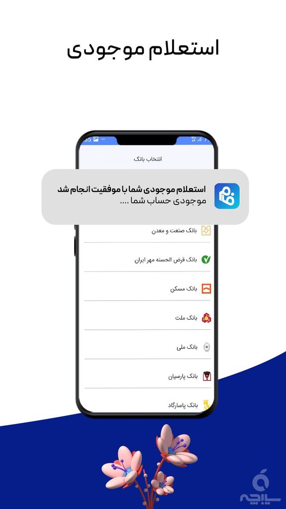 فام (اپلیکیشن بانکی آنلاین)