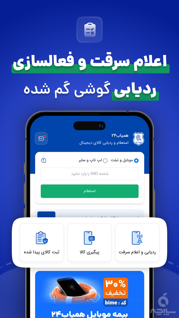 همیاب24