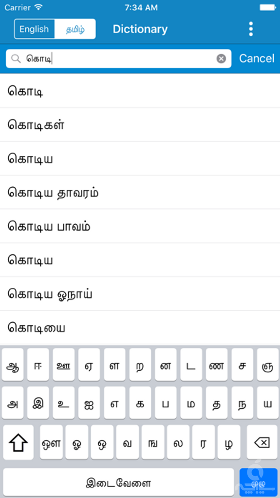 English to Tamil & Tamil To English Dictionary