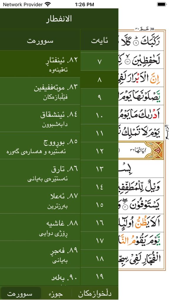 Quran Kurdî كوردی ‎ قورئان