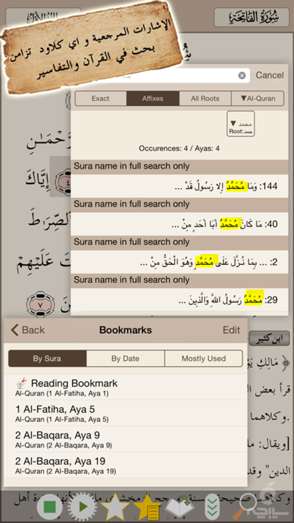 Quran Tafsir تفسير القرآن