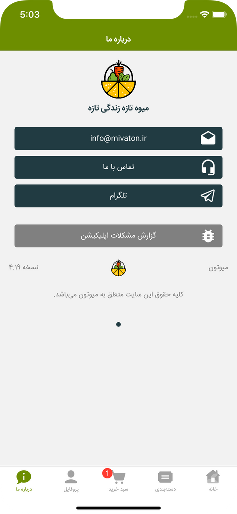 میوتون