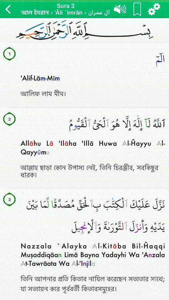 Quran Audio mp3 Arabic, Bangla