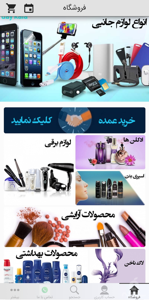 فروشگاه اینترنتی دی کالا