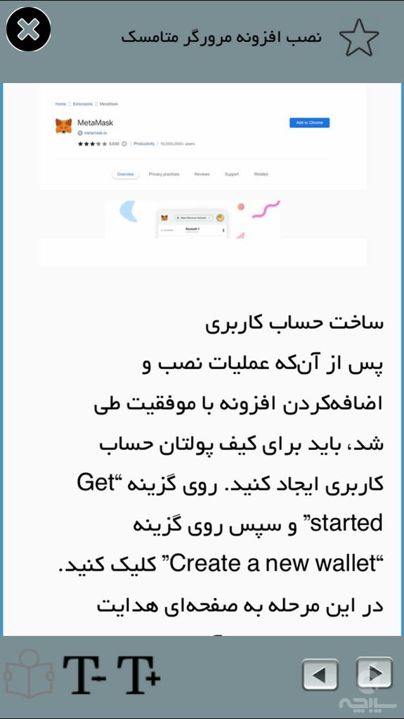 آموزش متاماسک