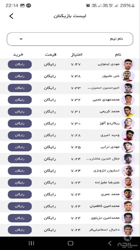 هم تیمی