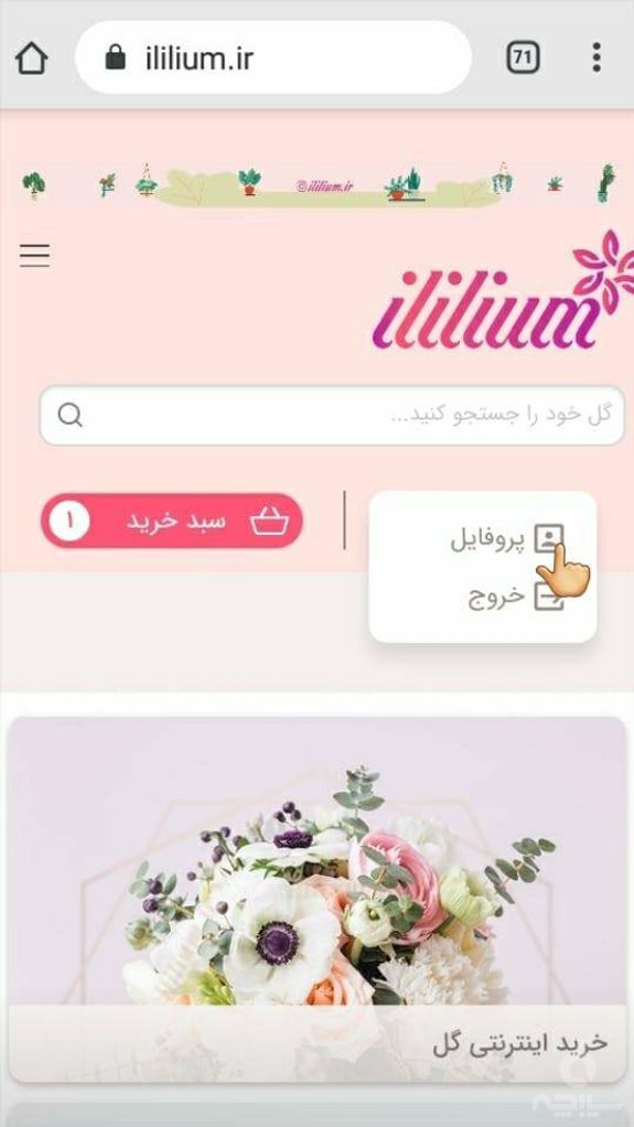 آی لیلیوم فروشنده