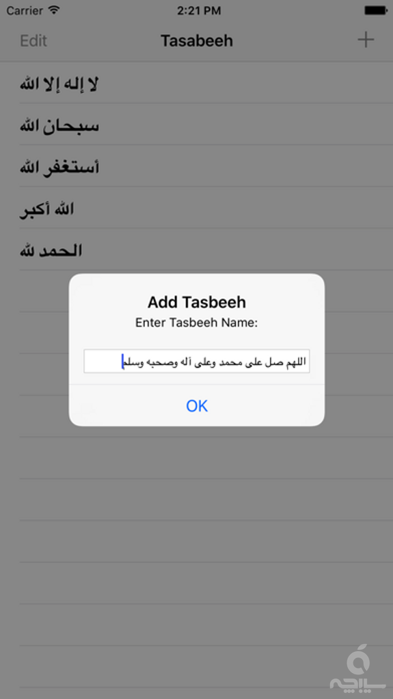 Tasbeeh - تسبيح