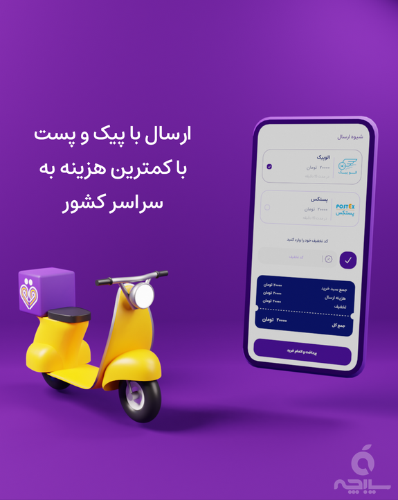 اپلیکیشن قاصدک