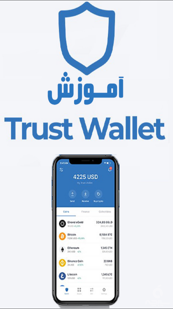 آموزش trust wallet