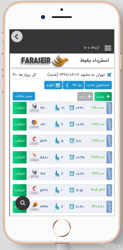 چارتر یاب