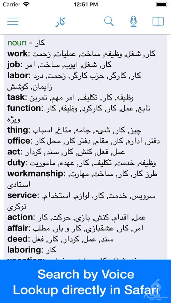 Persian Dictionary - Dict Box