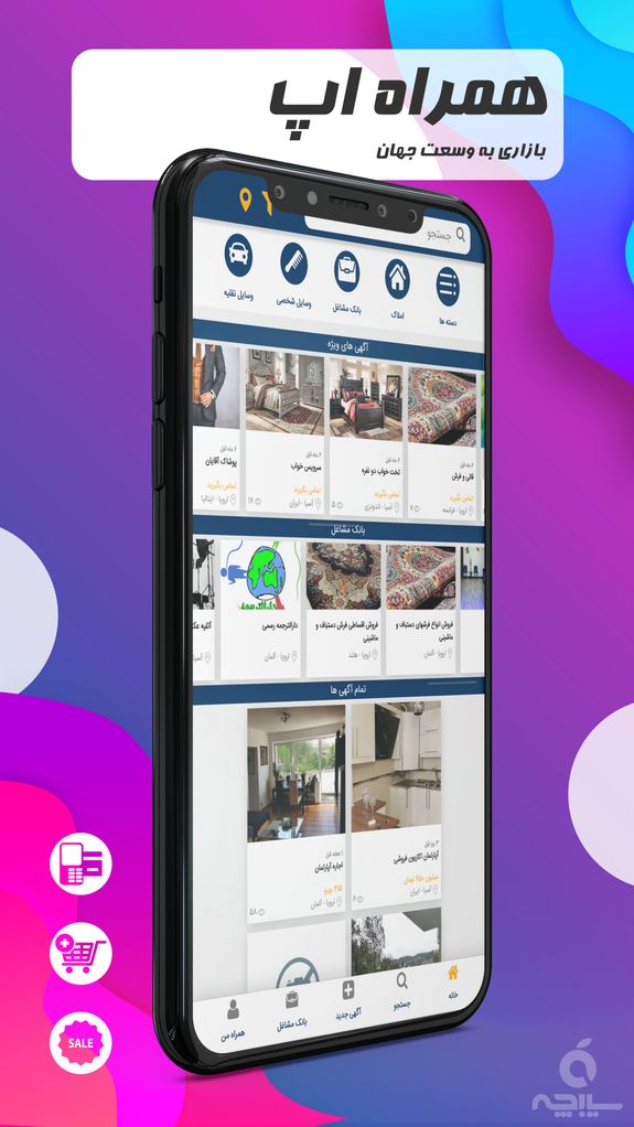 همراه اپ