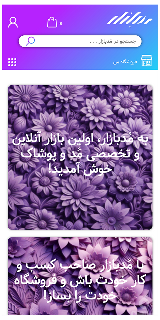 مُدبازار