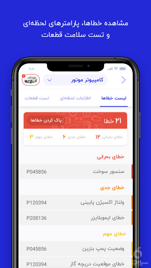 رایکار (دیاگ خودرو)