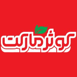 فروشگاه اینترنتی کوثر‌مارکت