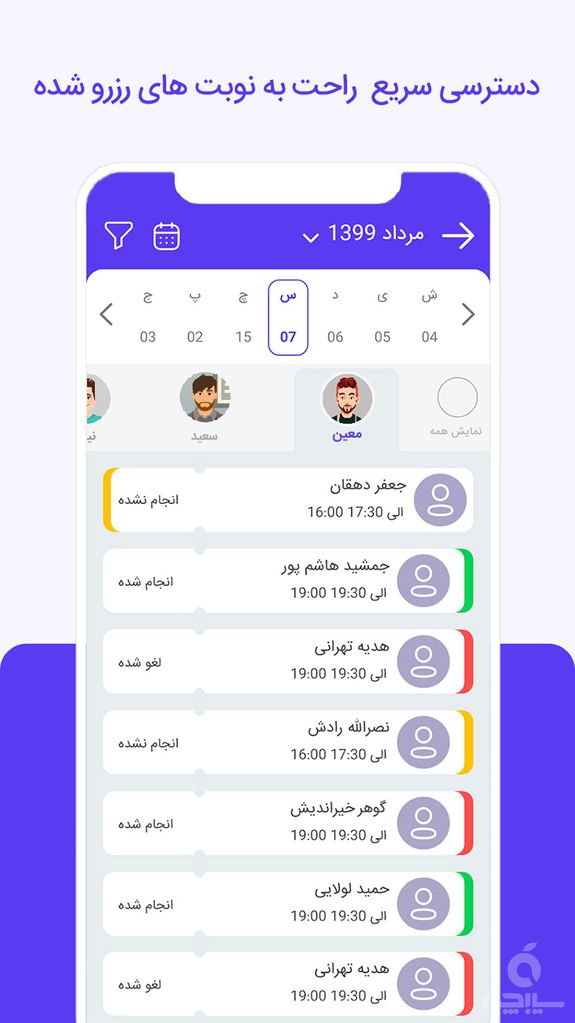 نوبتی ، نوبت دهی آنلاین Nobati