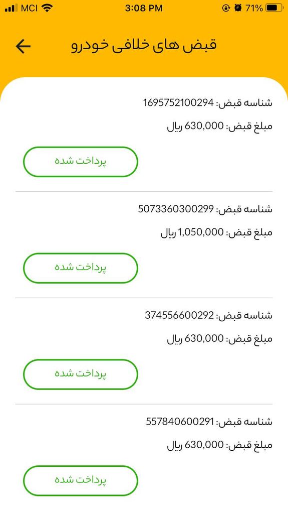 استعلام خلافی خودرو و سایر