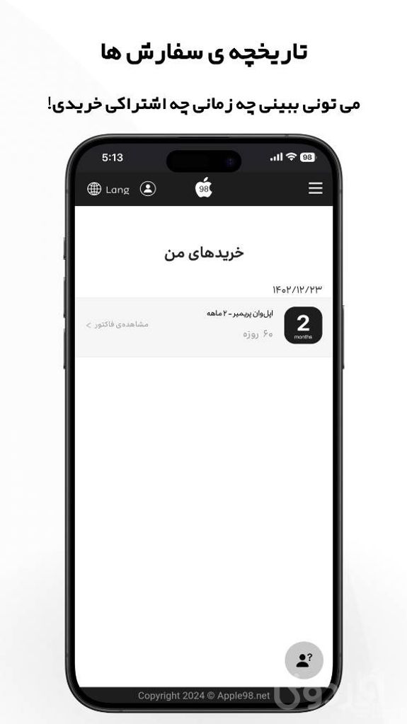 اپل 98: هر آیفون یک اپل وان