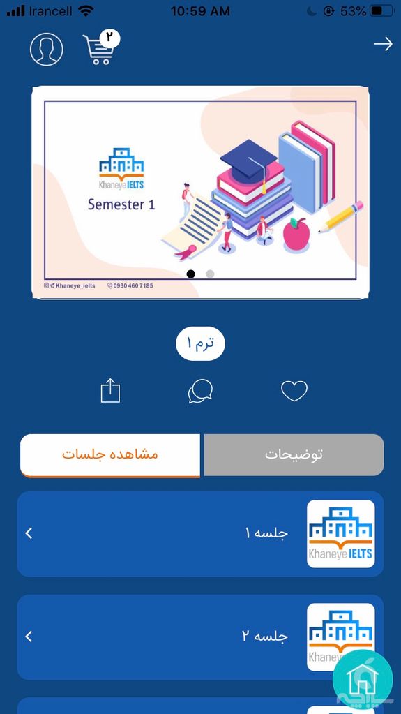 خانه آیلتس