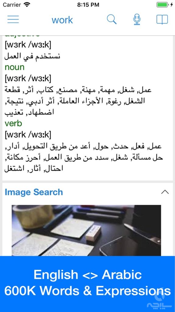 Arabic Dictionary - Dict Box