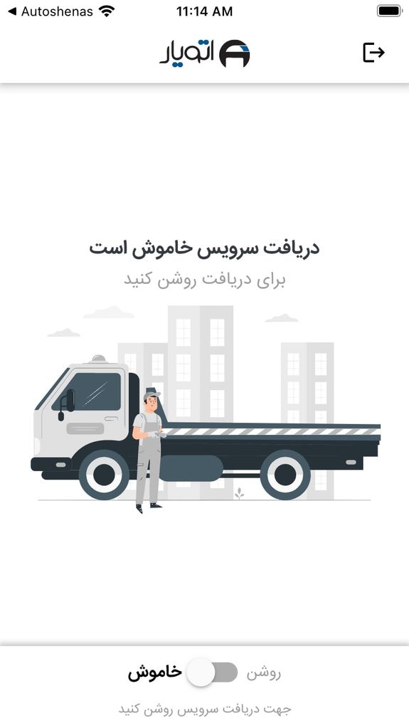 اتویار برای راننده