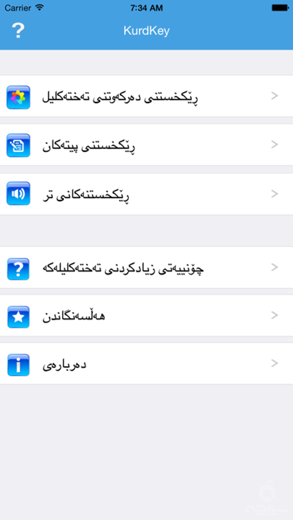 KurdBoard - Kurdish Keyboard