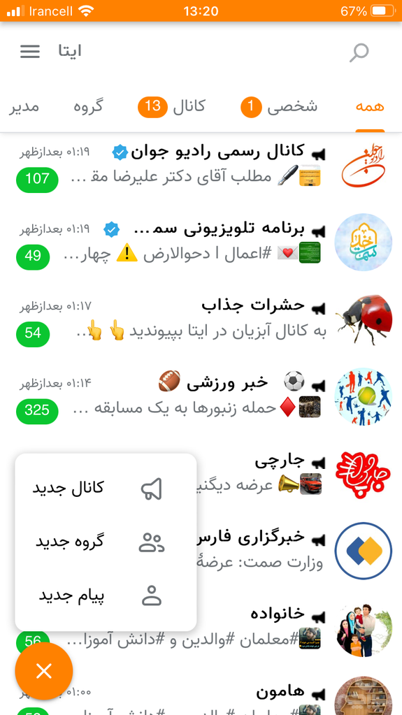 پیام رسان ایتا