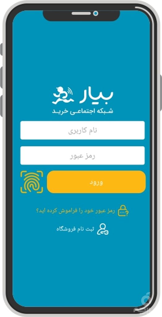 بیار فروشگاه