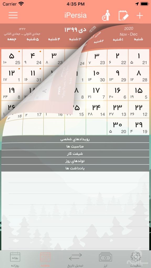 تقویم ارز |iPersia Calendar Arz