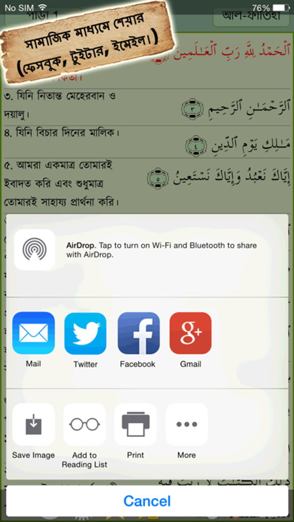 Bangla Quran - alQuran Bengali