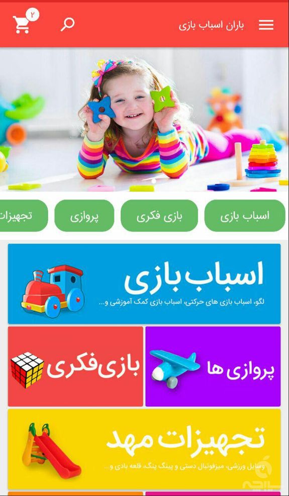 اسباب بازی باران