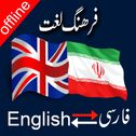 Persian to English & English to Persian Dictionary