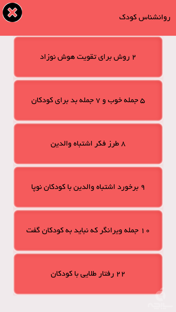 روانشناس کودک