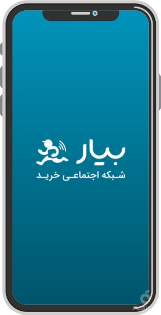 بیار فروشگاه