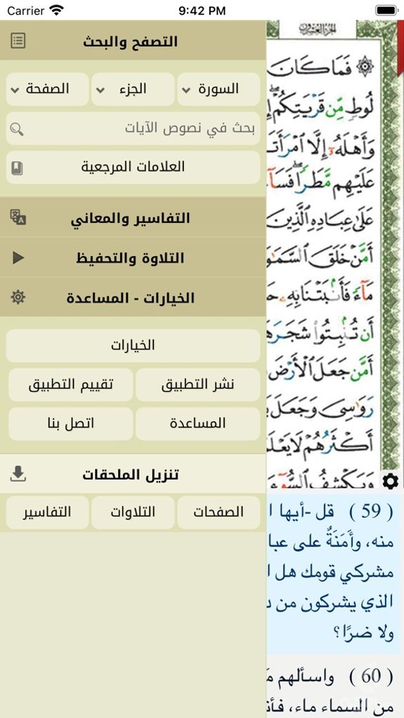 Ayat: Al Quran - آيات: القرآن الكريم