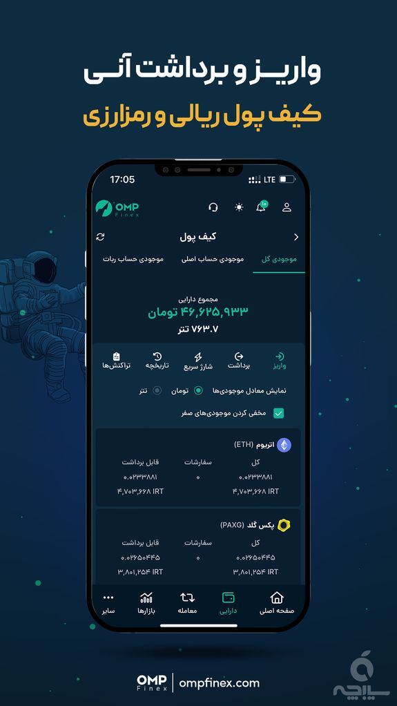 او ام پی فینکس