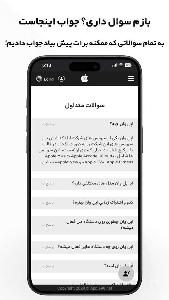 اپل 98: هر آیفون یک اپل وان