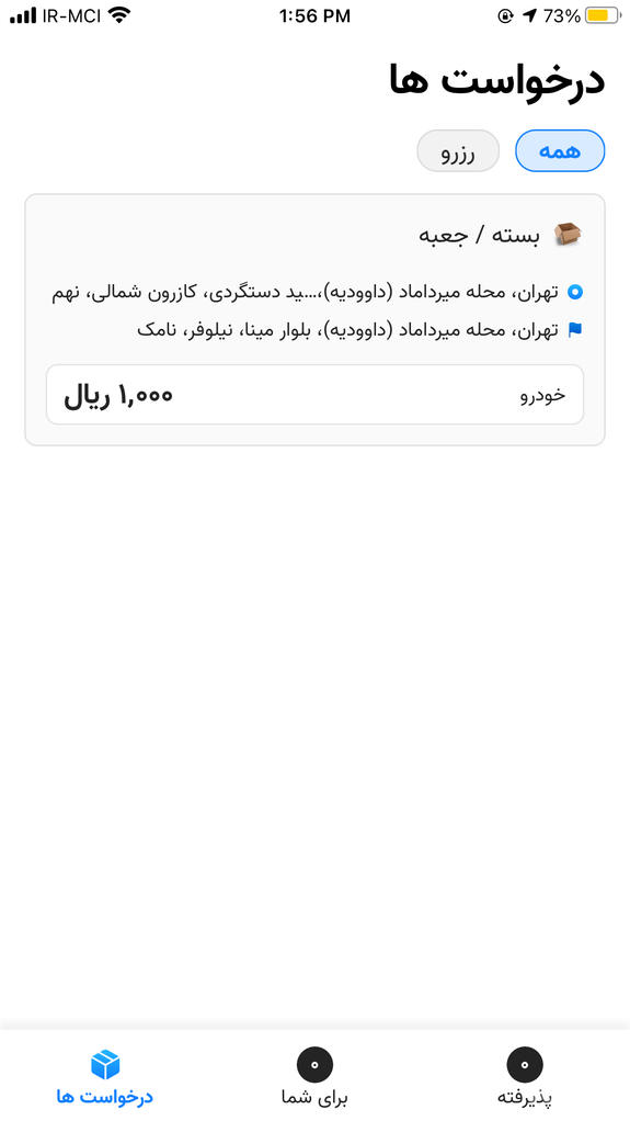 دلیرو راننده