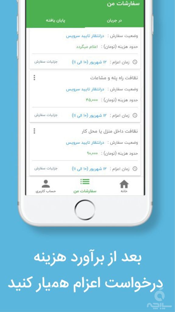 هوم سرویز | خدمات در محل